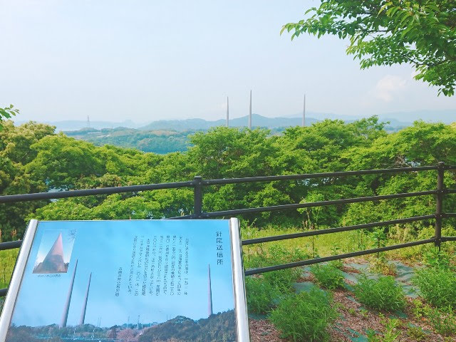 西海の丘公園針尾送信所